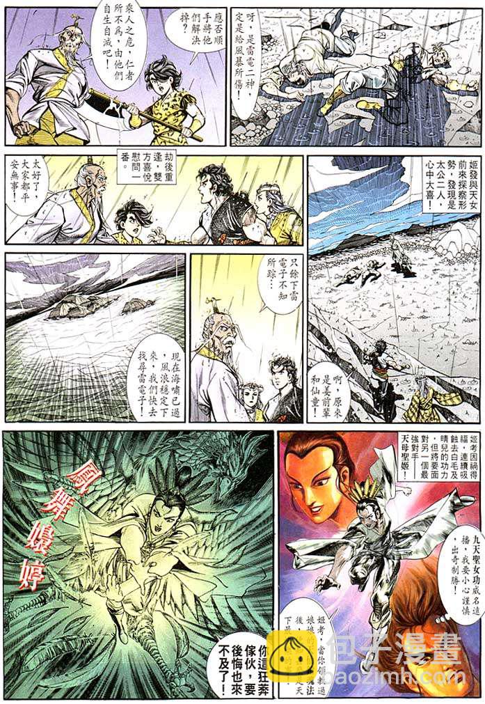 《天子传奇1》第131回 第3页