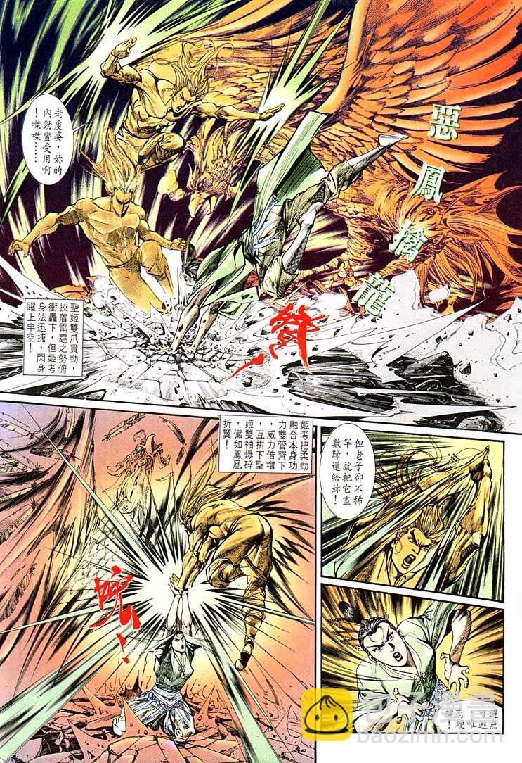 《天子传奇1》第131回 第5页