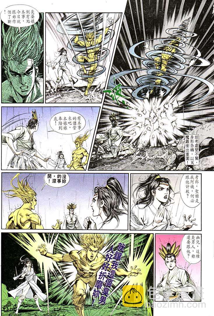 《天子传奇1》第131回 第7页