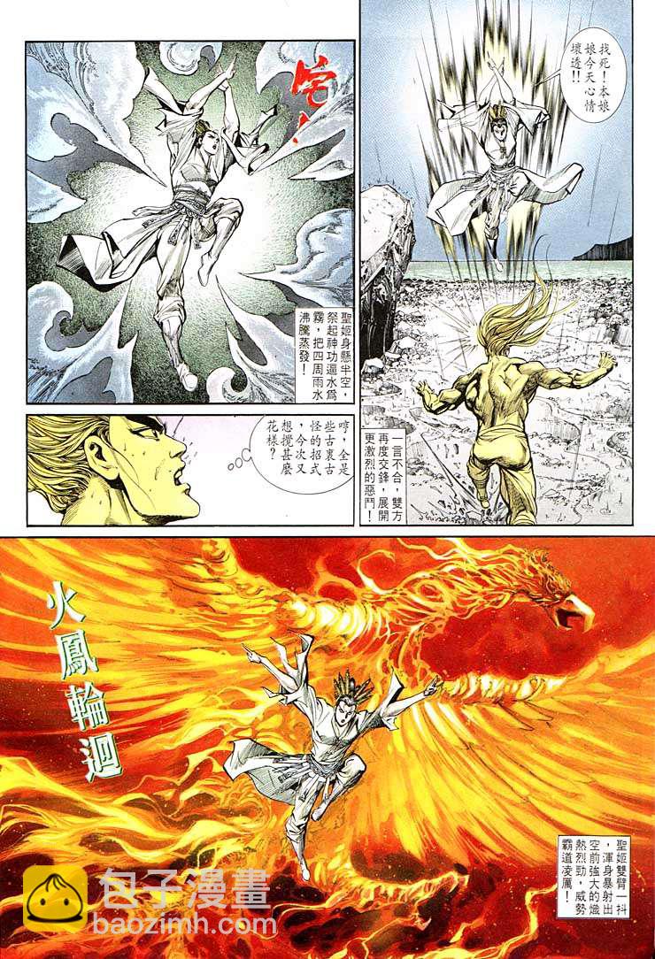 《天子传奇1》第131回 第8页