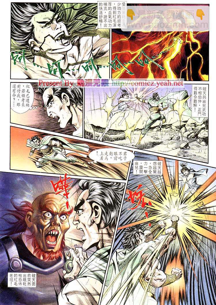 《天子传奇1》第130回 第11页