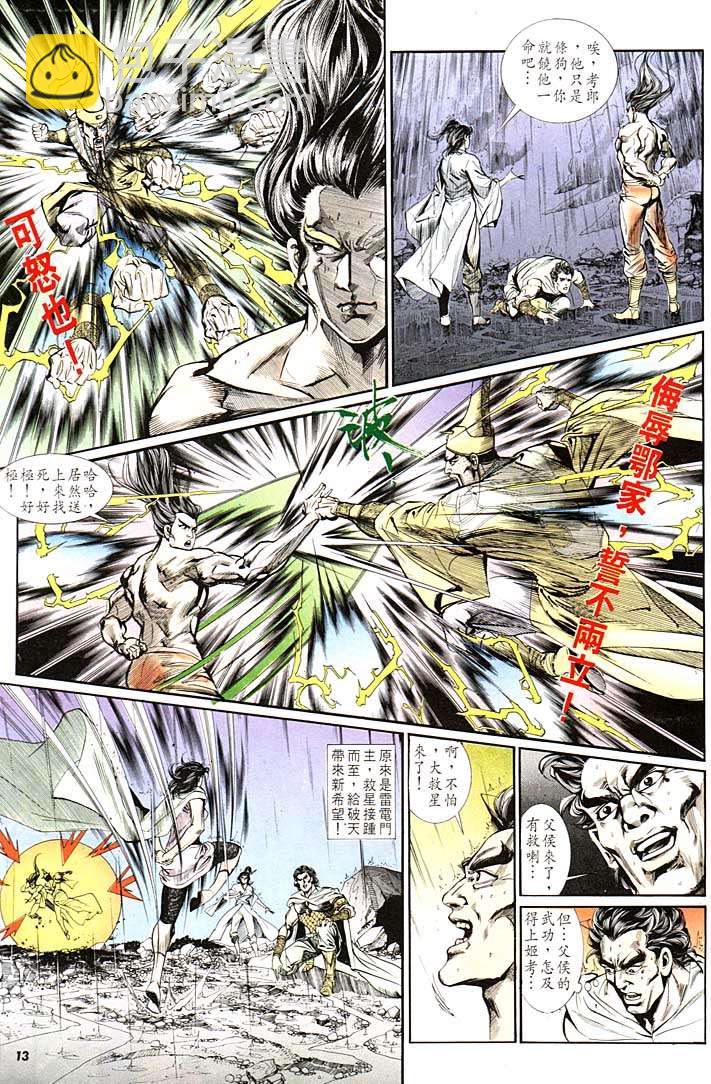 《天子传奇1》第130回 第13页