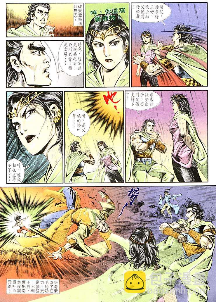 《天子传奇1》第130回 第14页