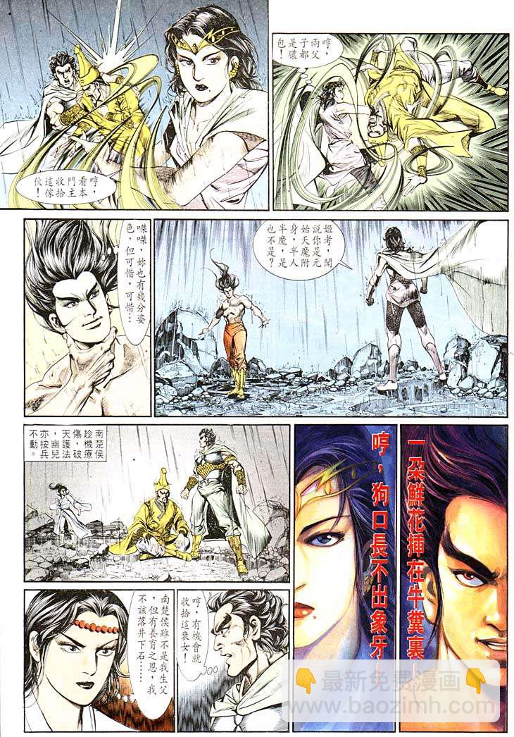 《天子传奇1》第130回 第15页