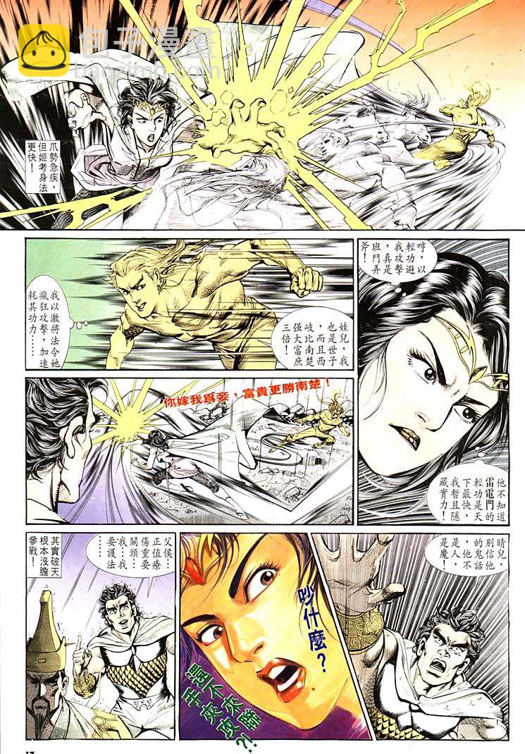 《天子传奇1》第130回 第17页