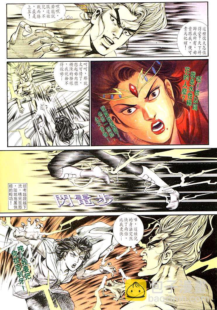 《天子传奇1》第130回 第18页