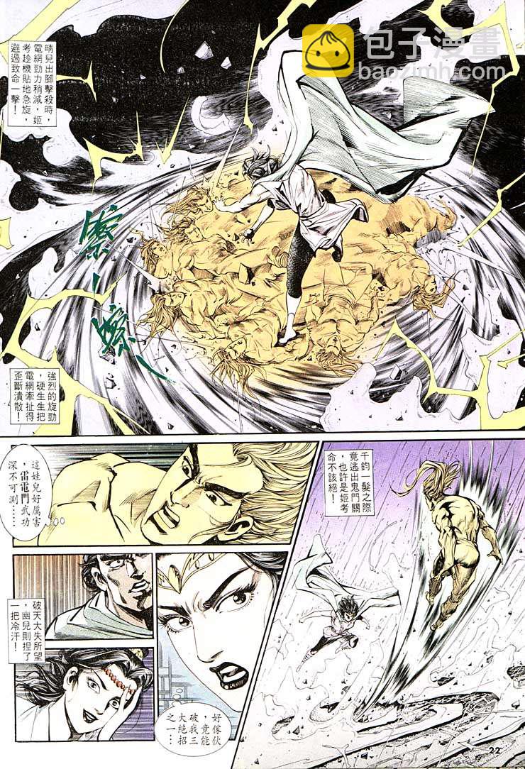 《天子传奇1》第130回 第22页