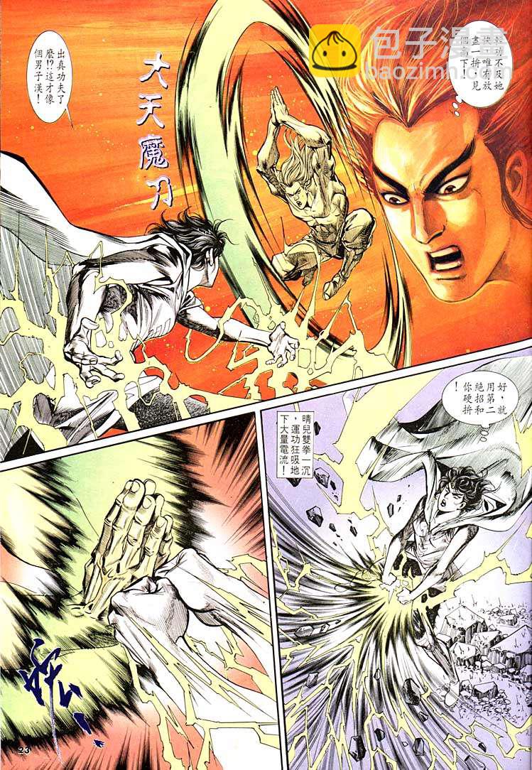 《天子传奇1》第130回 第23页