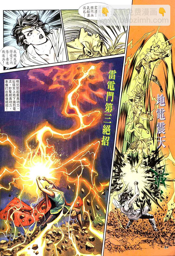 《天子传奇1》第130回 第24页
