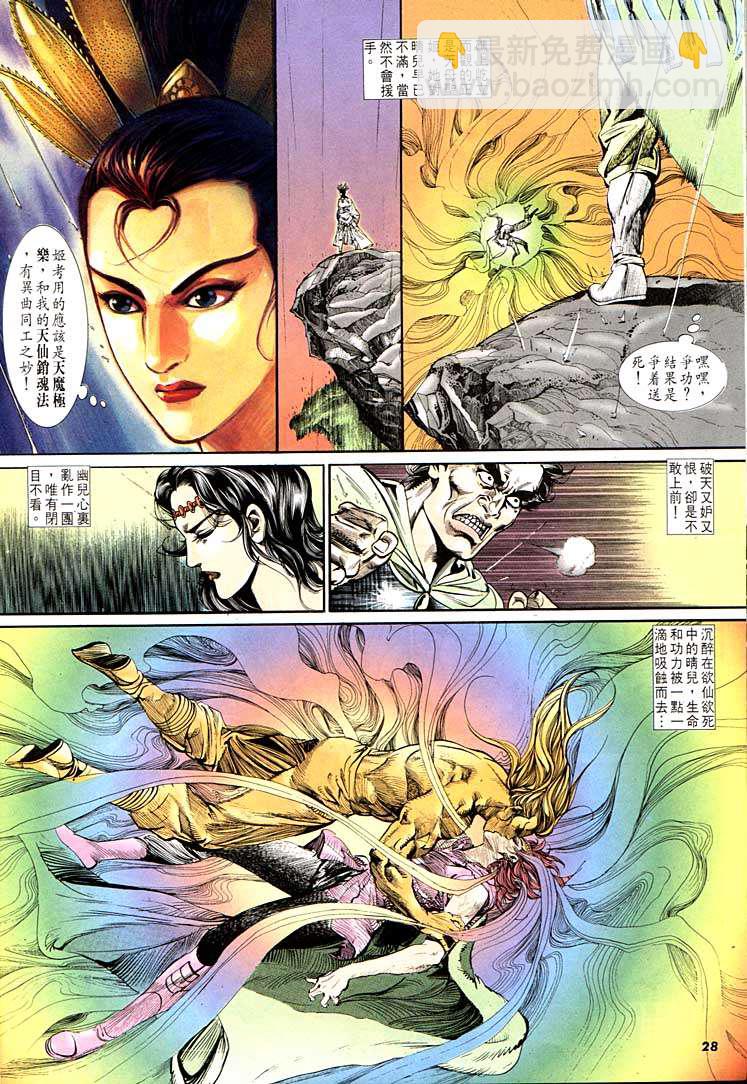 《天子传奇1》第130回 第28页