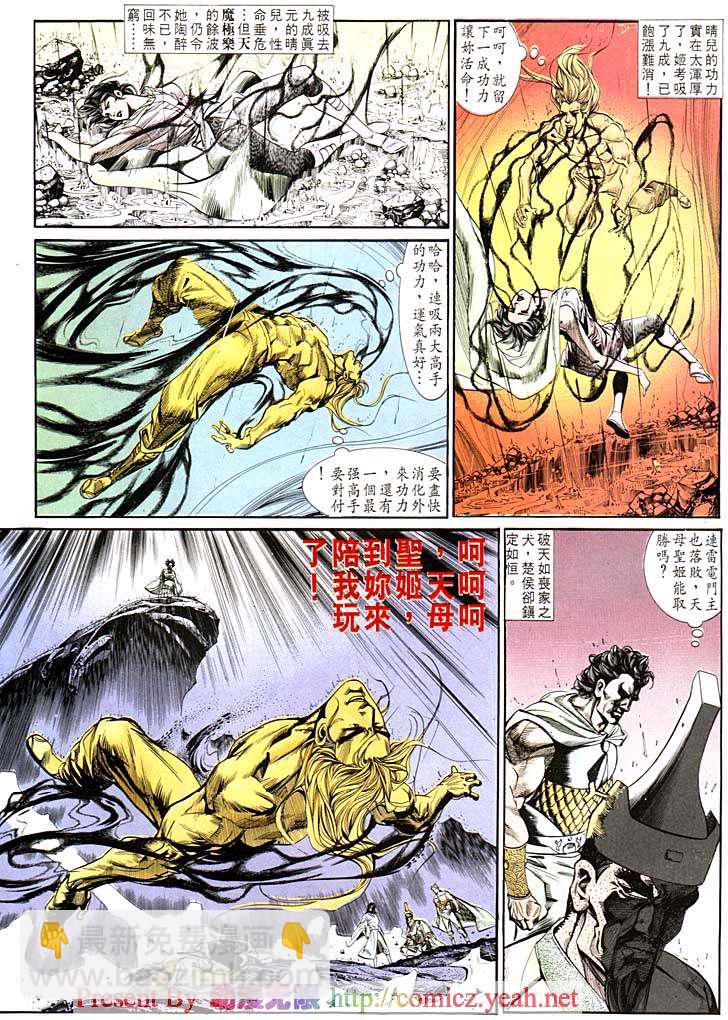 《天子传奇1》第130回 第29页