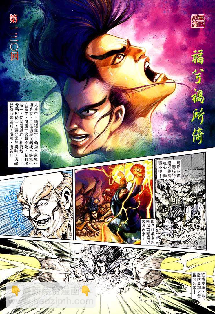 《天子传奇1》第130回 第2页