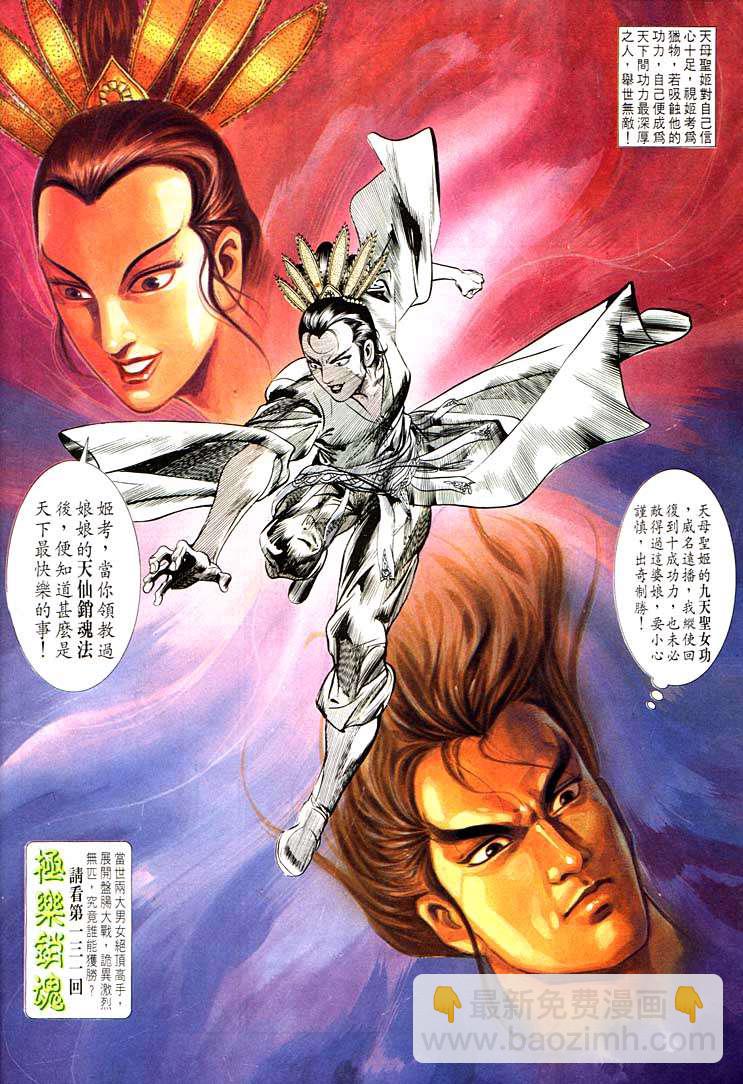 《天子传奇1》第130回 第30页