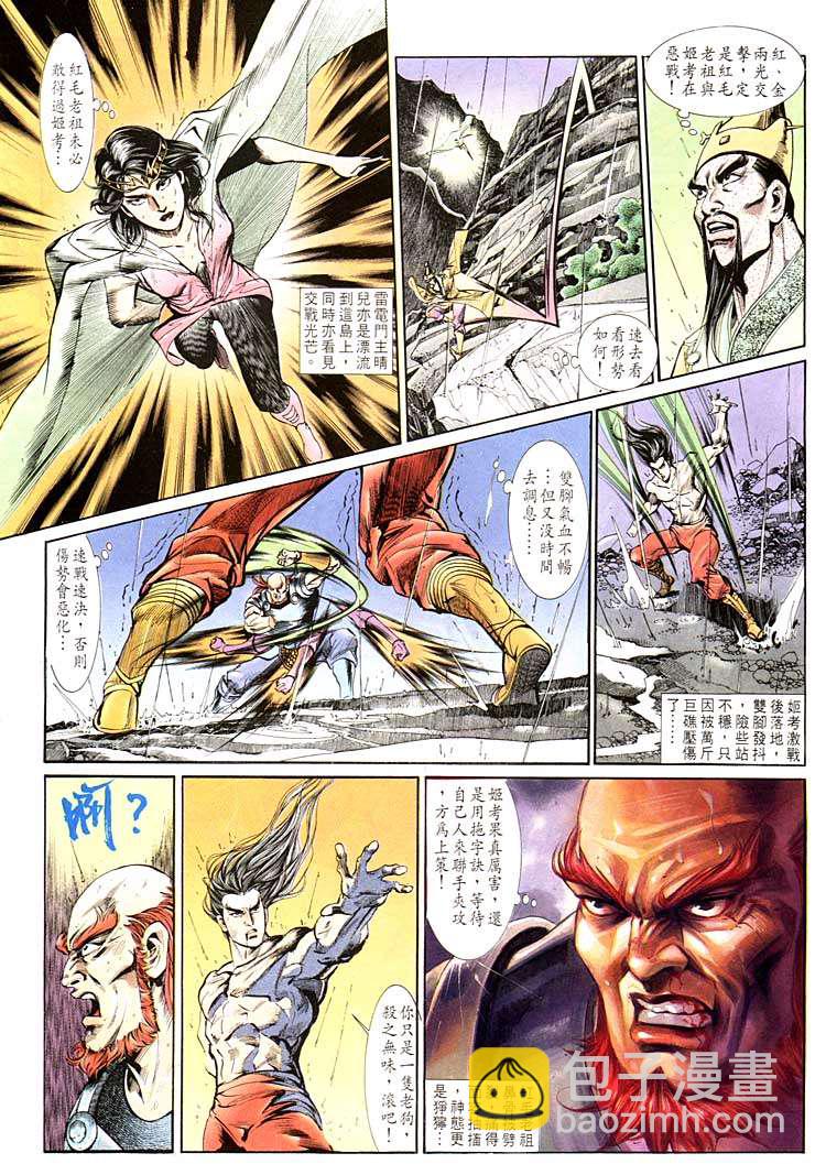 《天子传奇1》第130回 第7页
