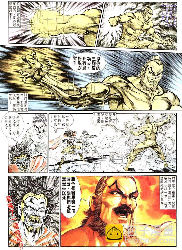 《天子传奇1》第136回 第14页