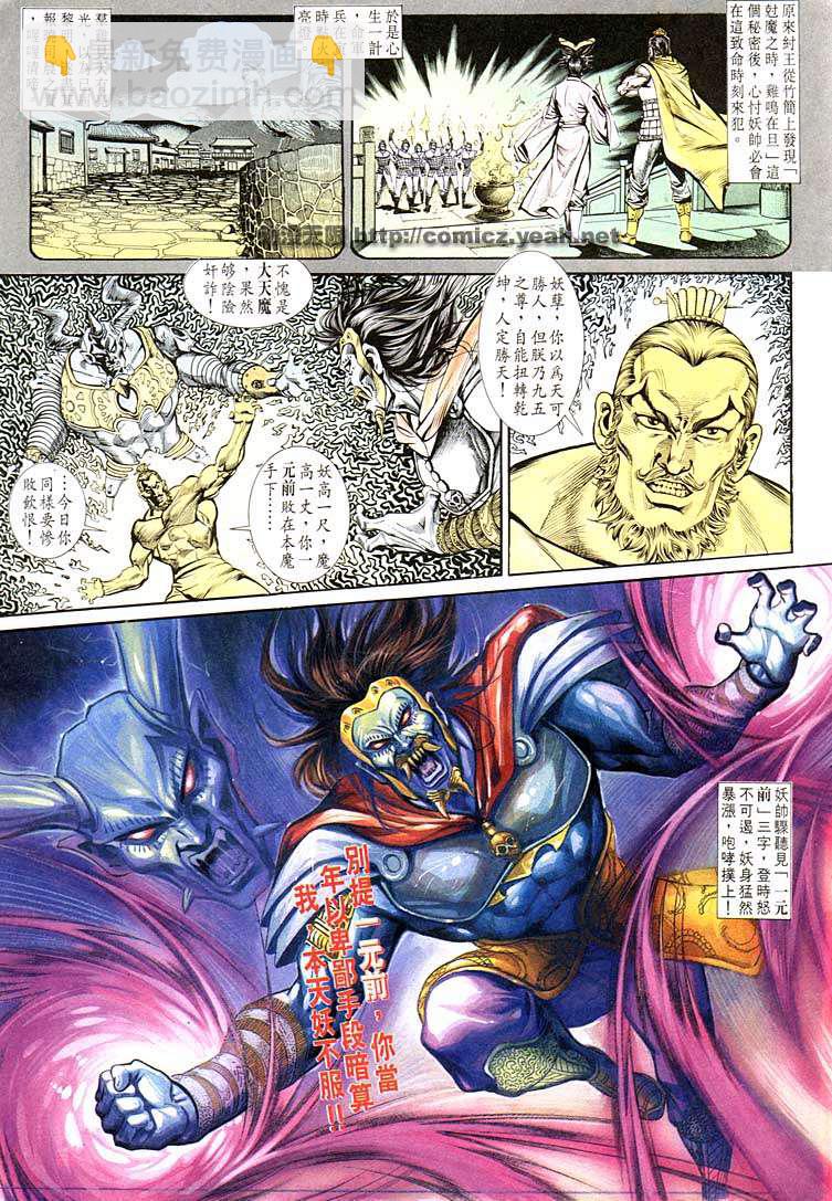 《天子传奇1》第136回 第15页