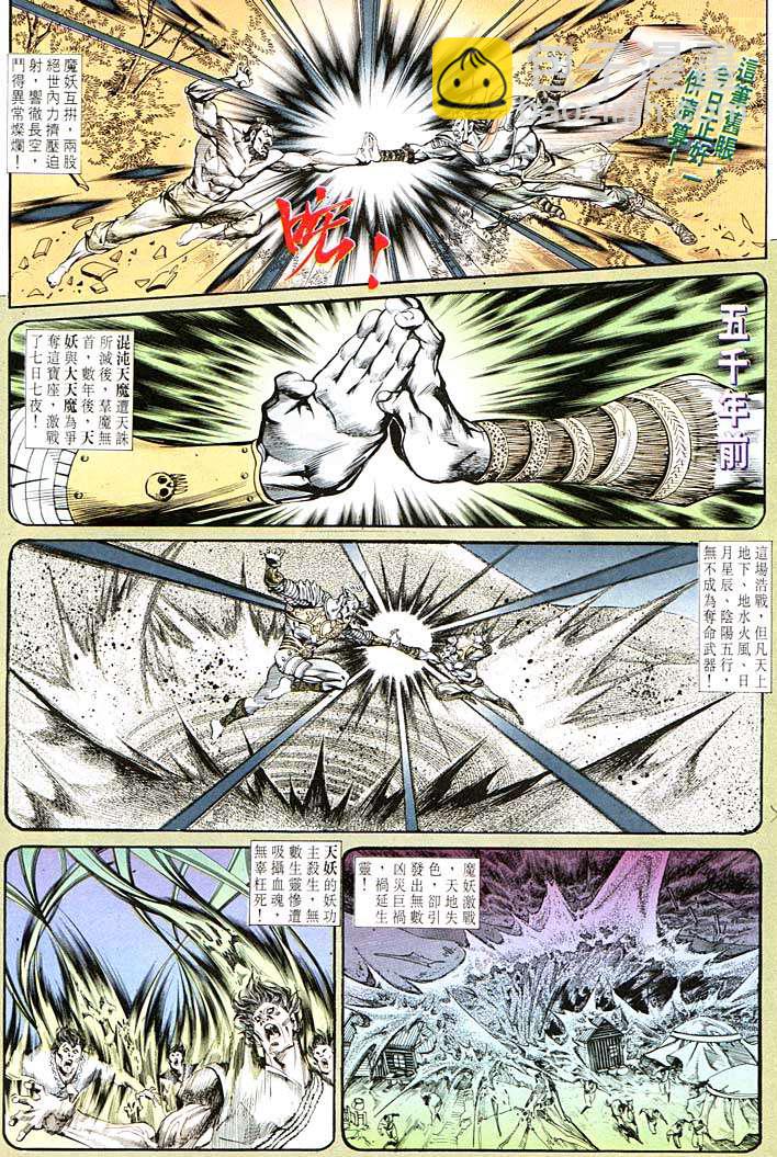 《天子传奇1》第136回 第16页