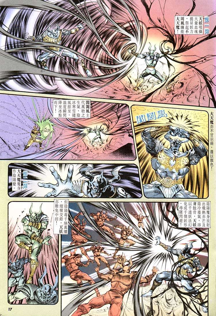 《天子传奇1》第136回 第17页
