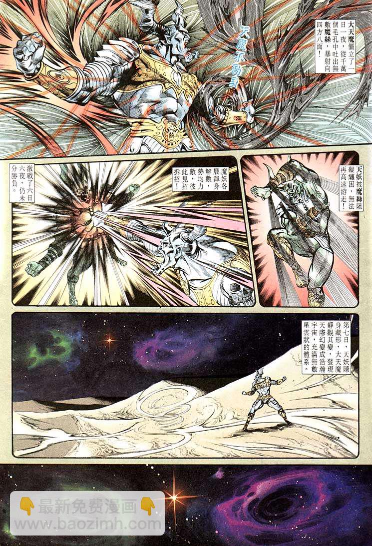 《天子传奇1》第136回 第19页