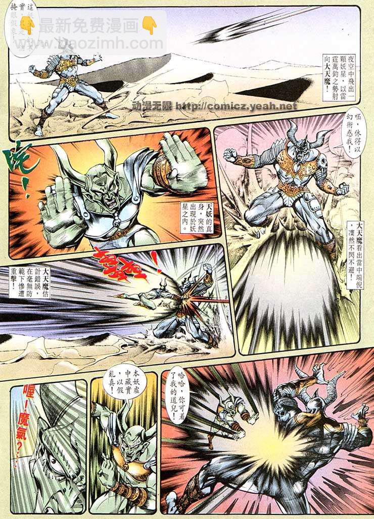 《天子传奇1》第136回 第20页