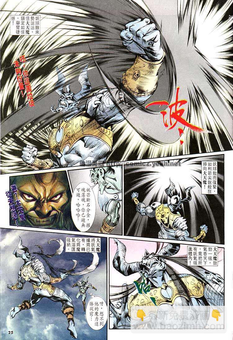 《天子传奇1》第136回 第25页