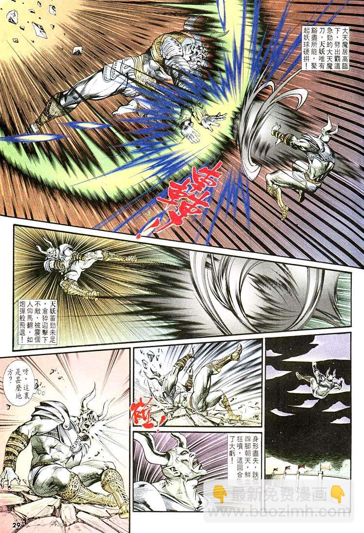 《天子传奇1》第136回 第29页