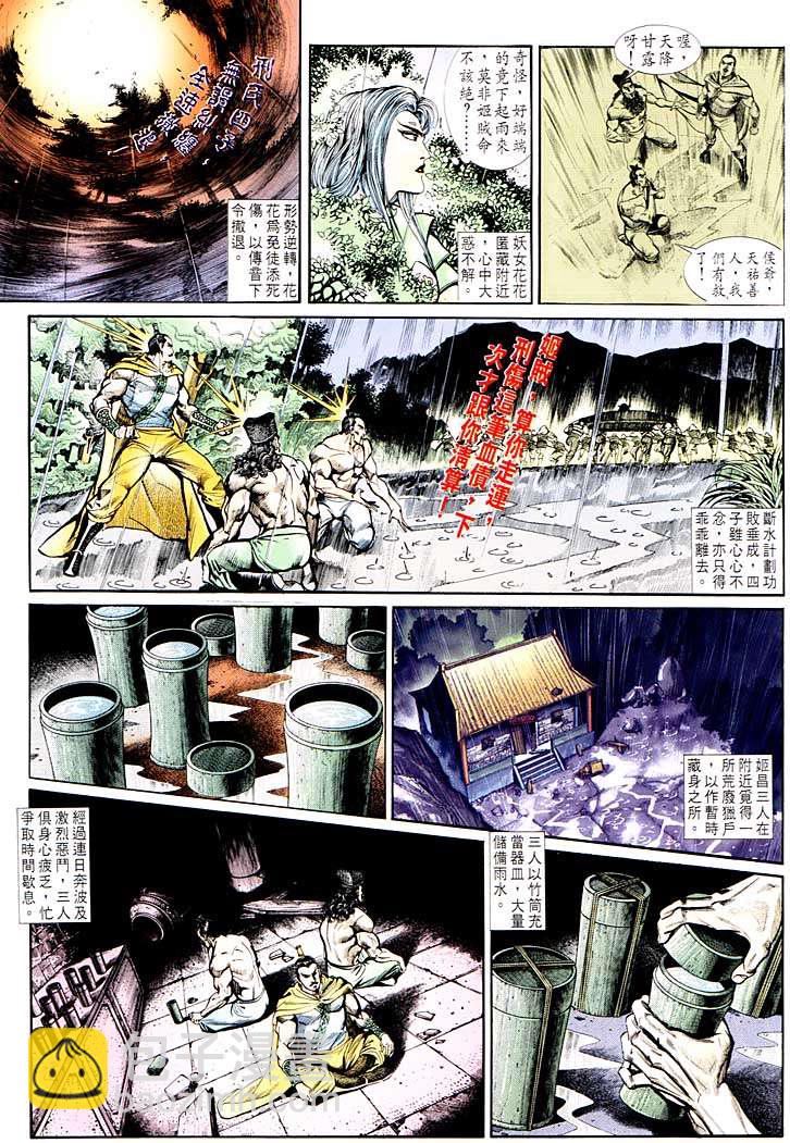 《天子传奇1》第136回 第2页