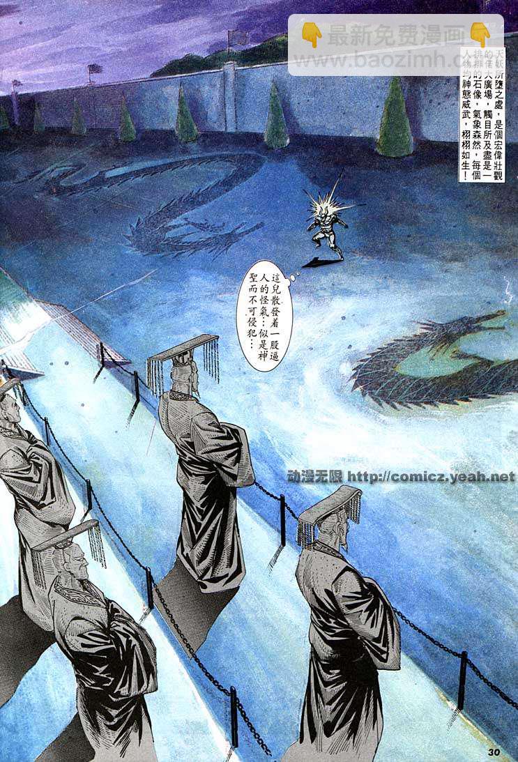 《天子传奇1》第136回 第30页