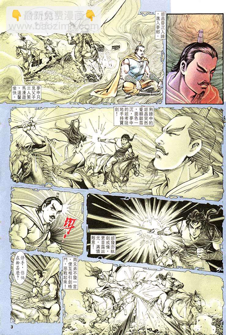 《天子传奇1》第136回 第3页