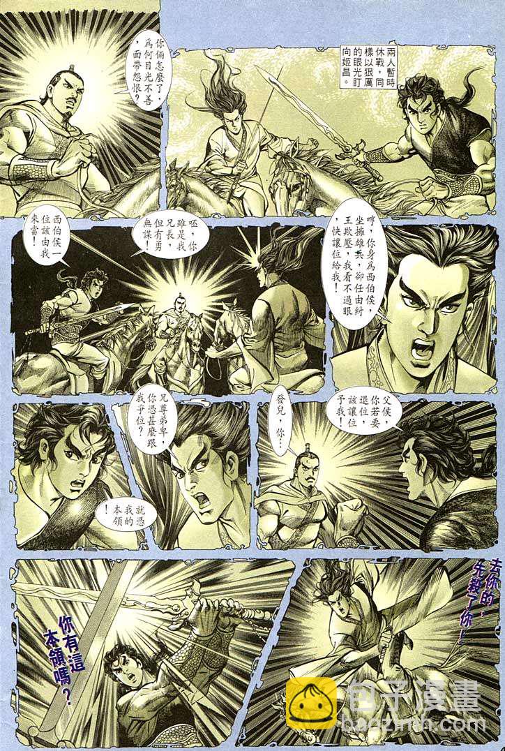 《天子传奇1》第136回 第4页
