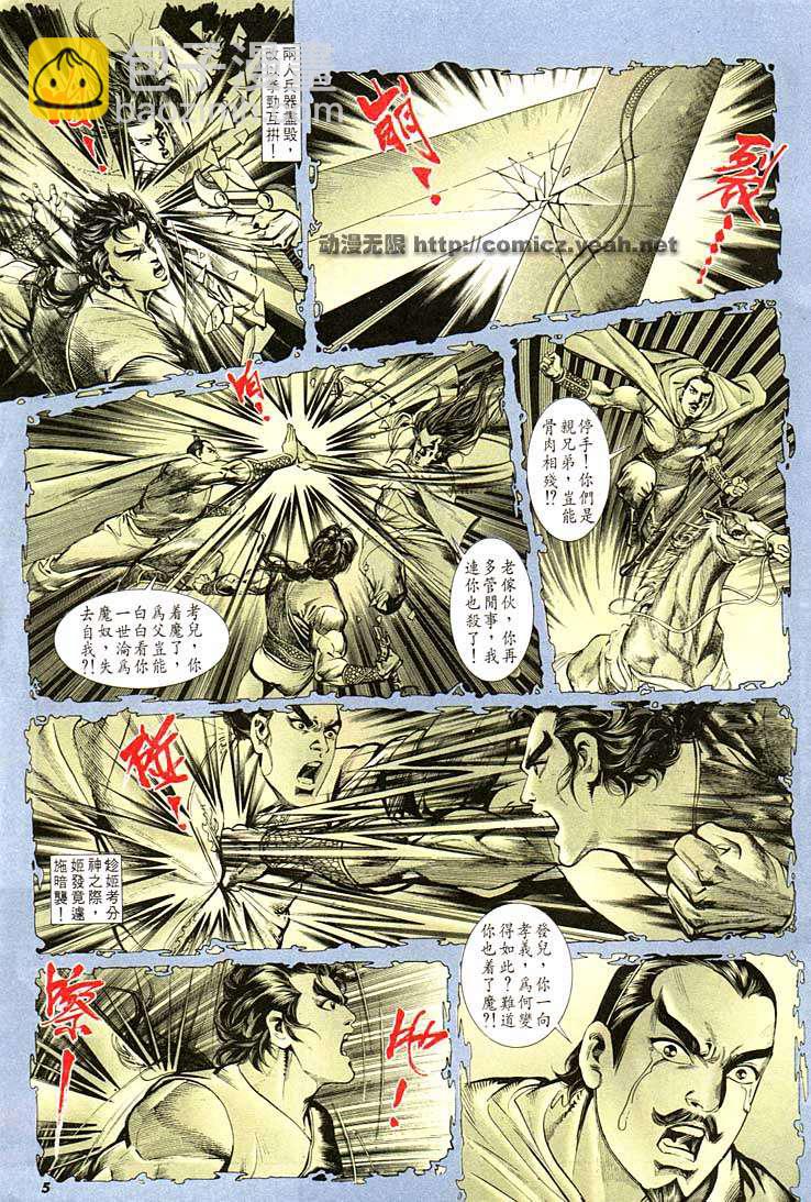 《天子传奇1》第136回 第5页