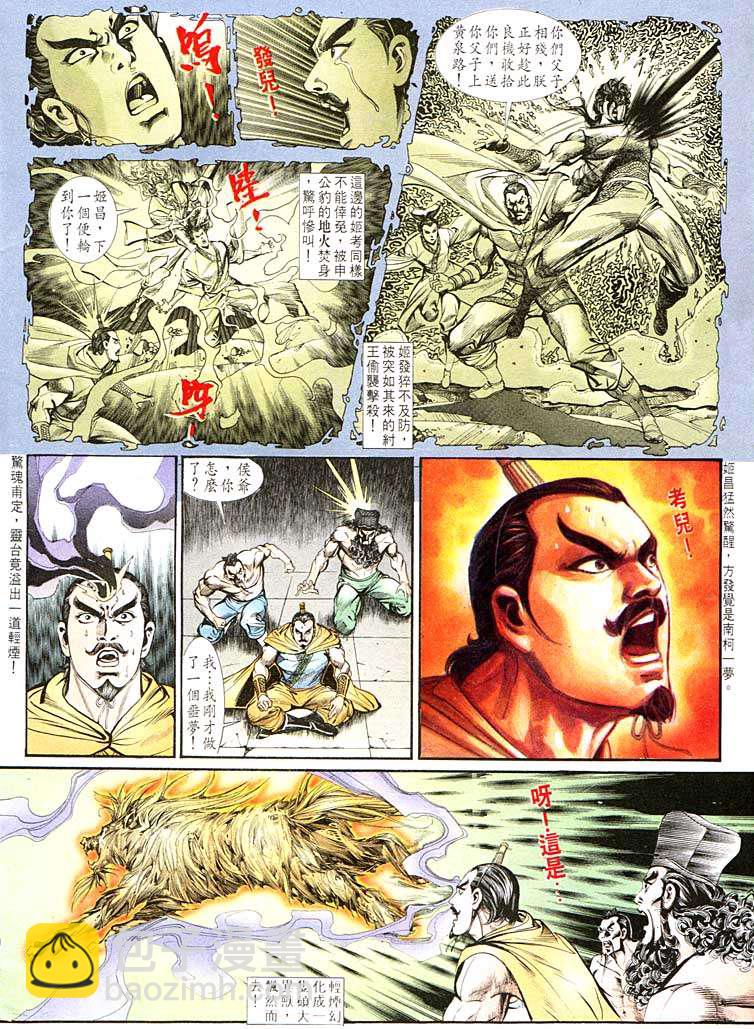 《天子传奇1》第136回 第6页