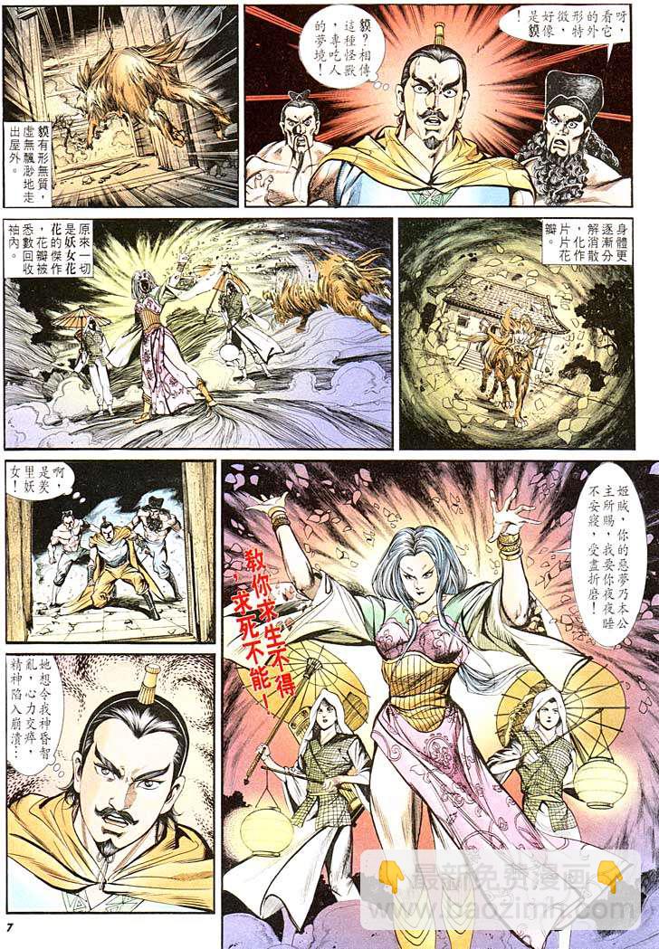 《天子传奇1》第136回 第7页