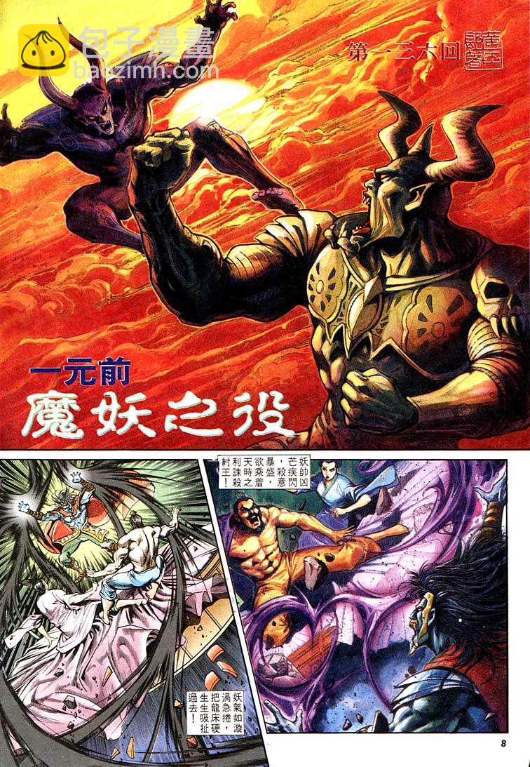 《天子传奇1》第136回 第8页