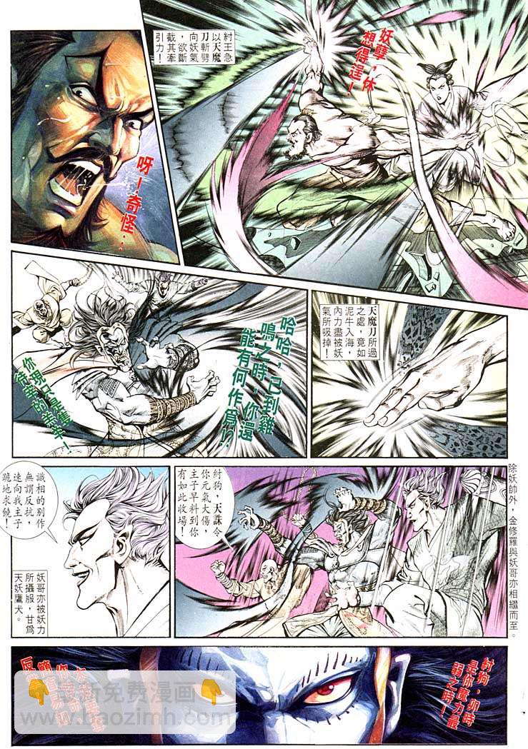 《天子传奇1》第136回 第9页