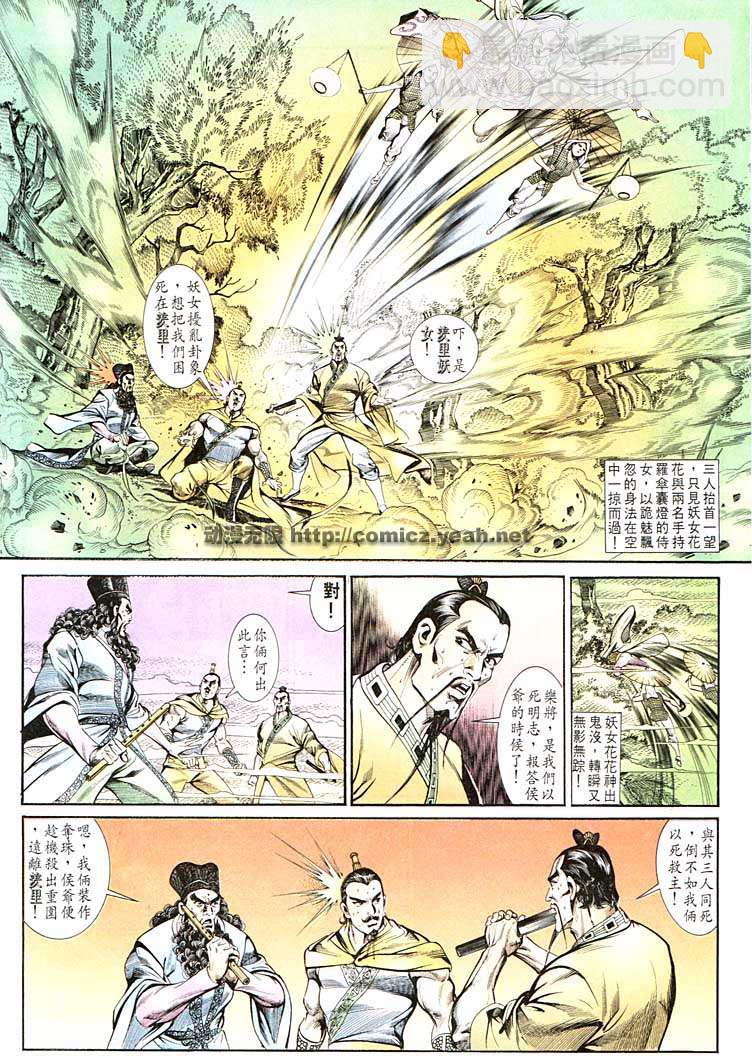 《天子传奇1》第135回 第10页