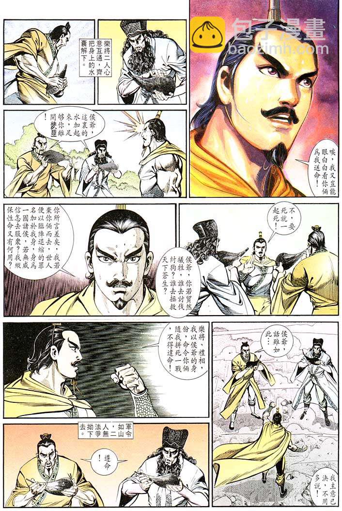 《天子传奇1》第135回 第11页