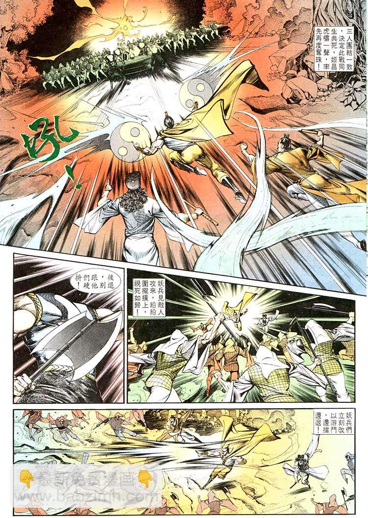 《天子传奇1》第135回 第12页