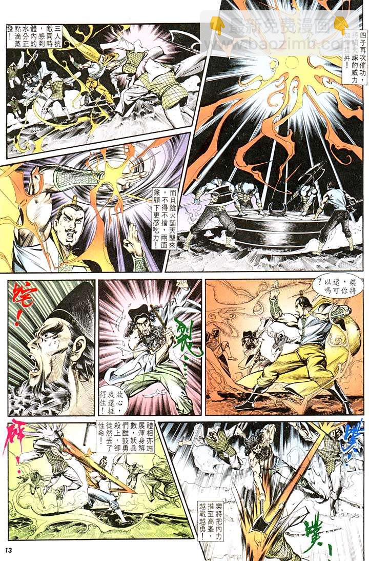 《天子传奇1》第135回 第13页