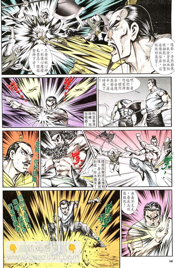 《天子传奇1》第135回 第14页