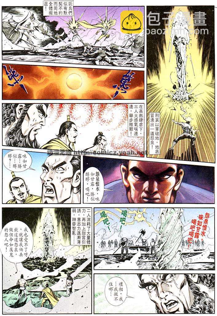 《天子传奇1》第135回 第15页