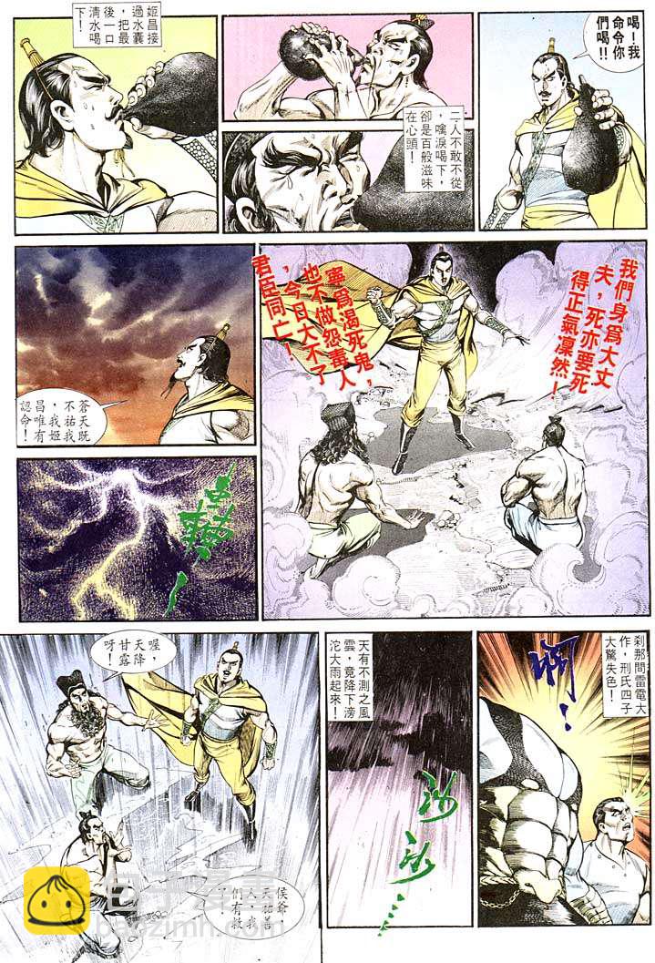 《天子传奇1》第135回 第17页