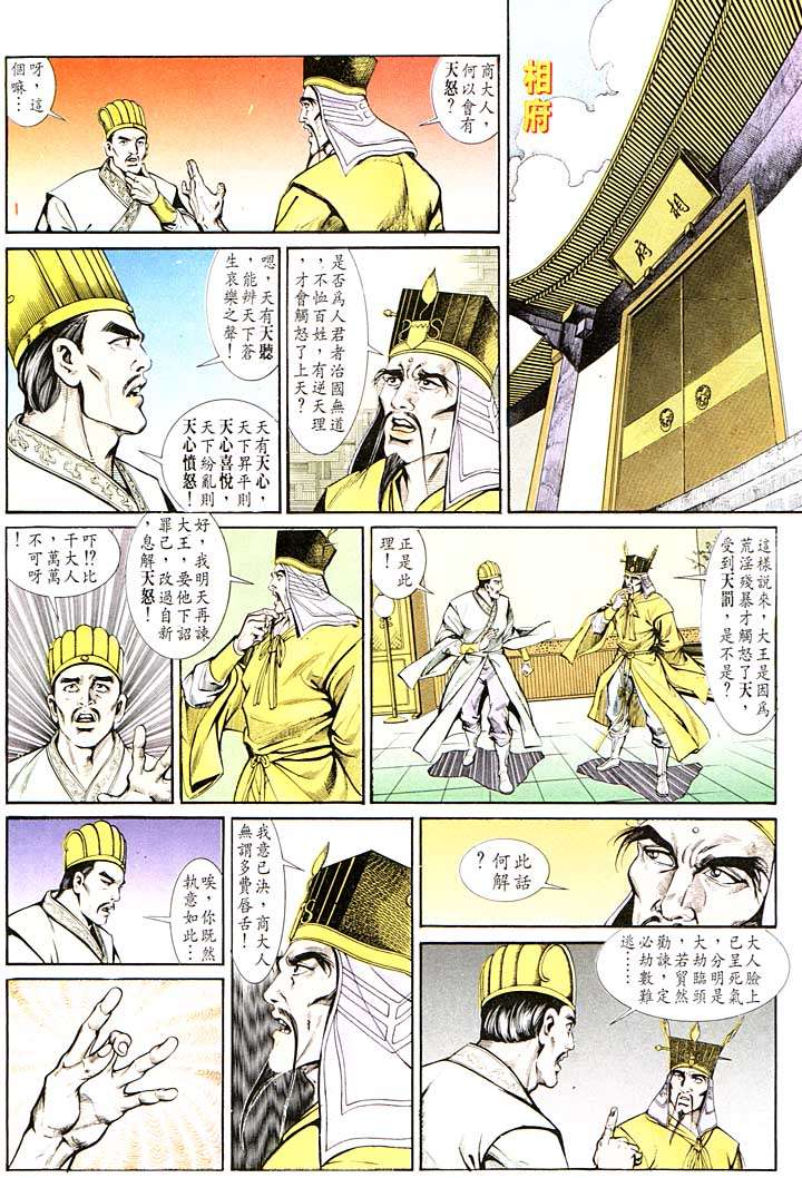 《天子传奇1》第135回 第18页
