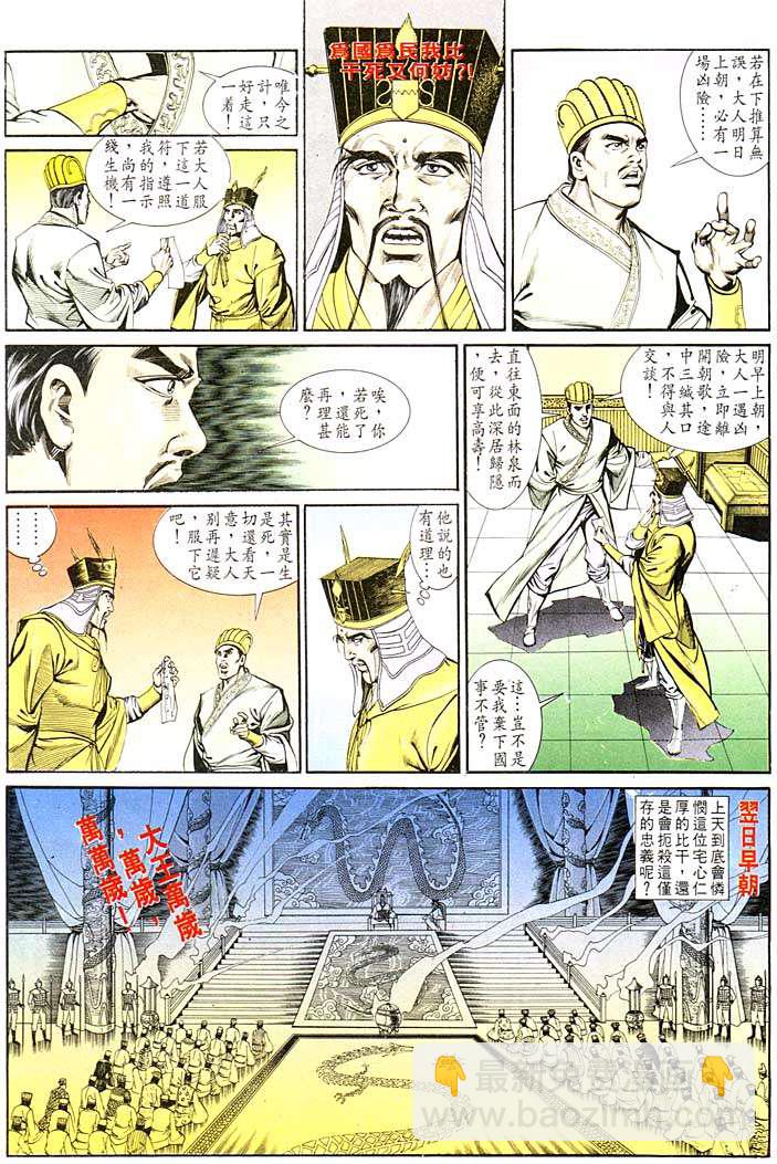 《天子传奇1》第135回 第19页
