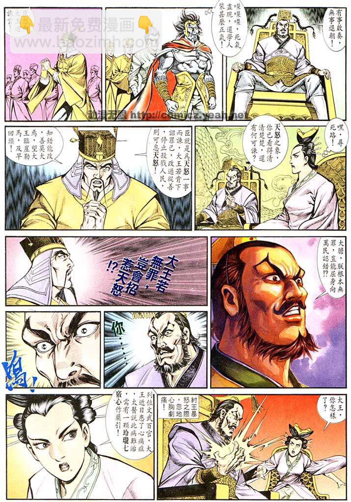 《天子传奇1》第135回 第20页