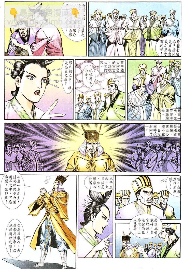 《天子传奇1》第135回 第21页