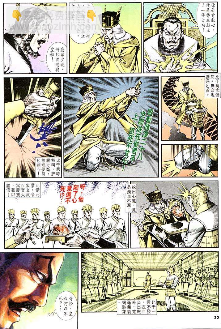 《天子传奇1》第135回 第22页