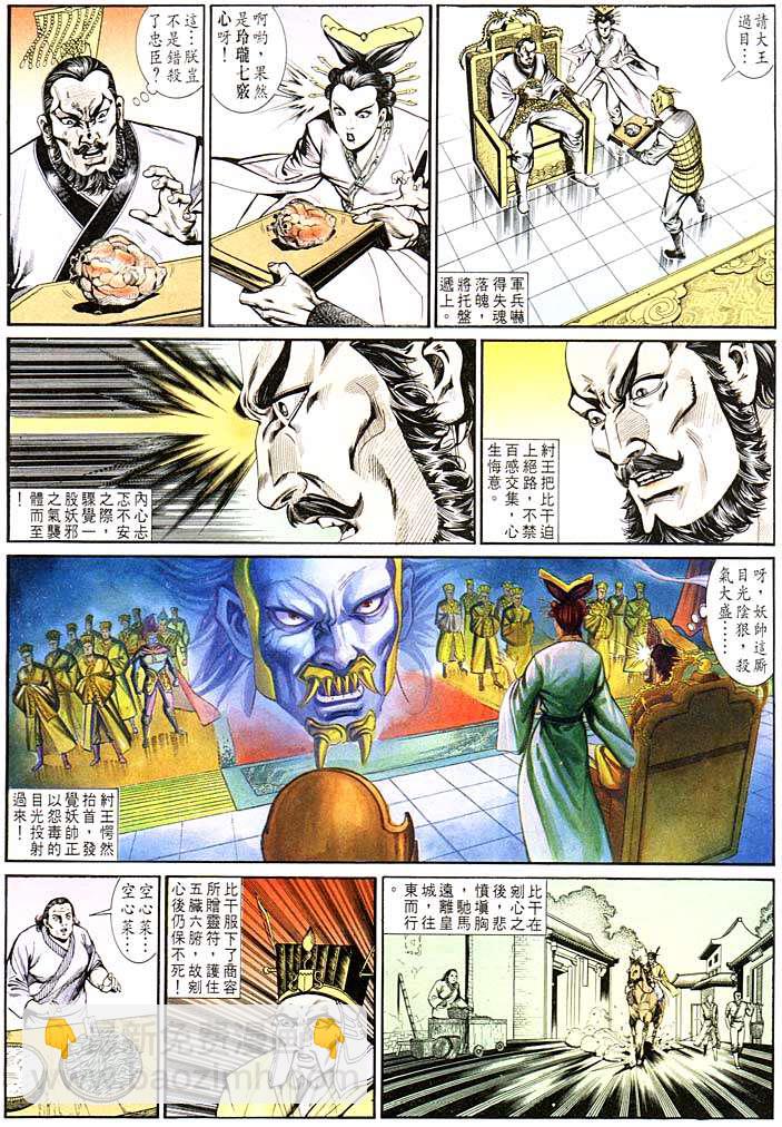 《天子传奇1》第135回 第23页