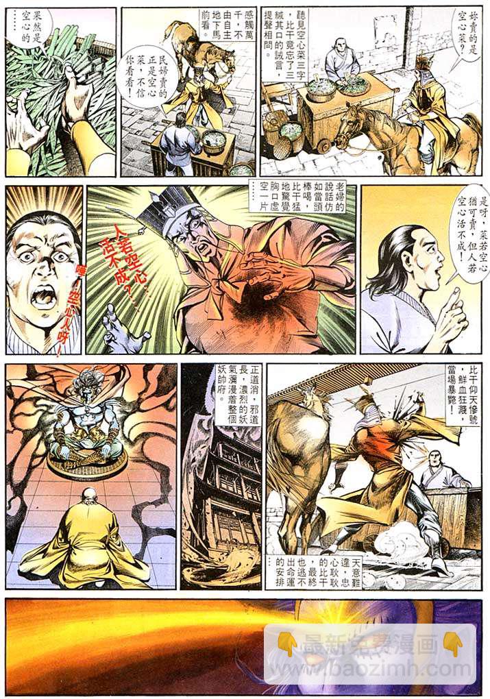《天子传奇1》第135回 第24页