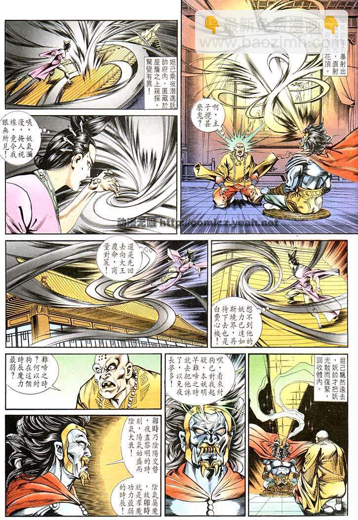 《天子传奇1》第135回 第25页